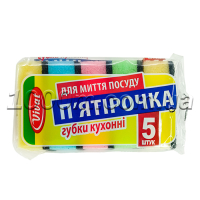 Губки кухонні «П'ятірочка» 5шт